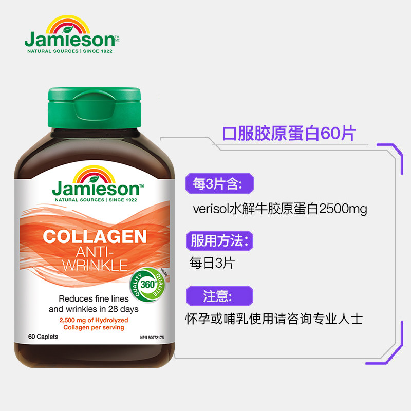 jamieson健美生加拿大原装进口肽 Jamieson健美生海外胶原蛋白