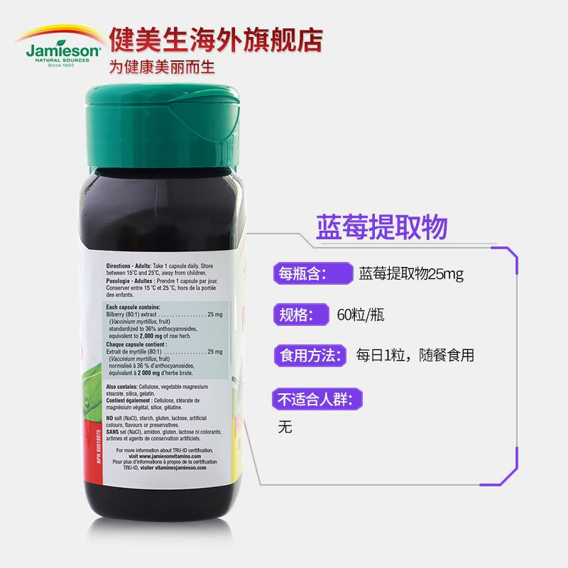 jamieson健美生蓝莓提取物浓缩胶囊 Jamieson健美生海外越橘/蓝莓提取物