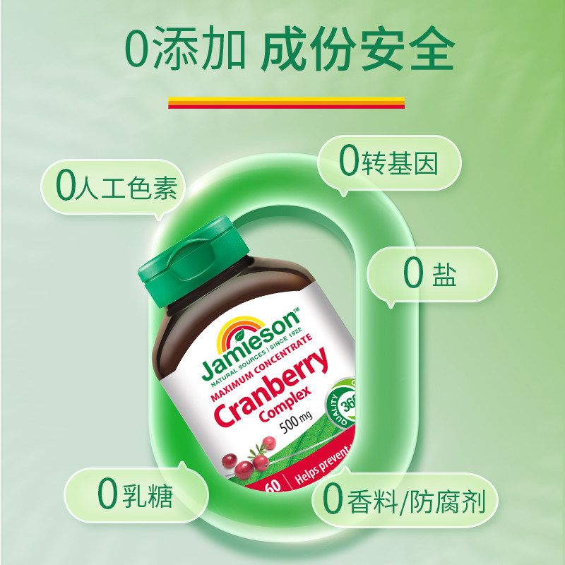 Jamieson健美生加拿大蔓越莓精华胶囊女性健康私处护理500mg*60粒