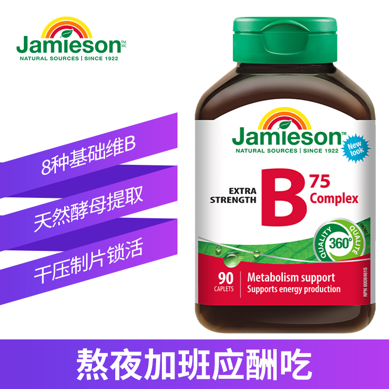 jamieson健美生维生素b复合片b75b族补充维生素b2b12b7进口维B - 图0