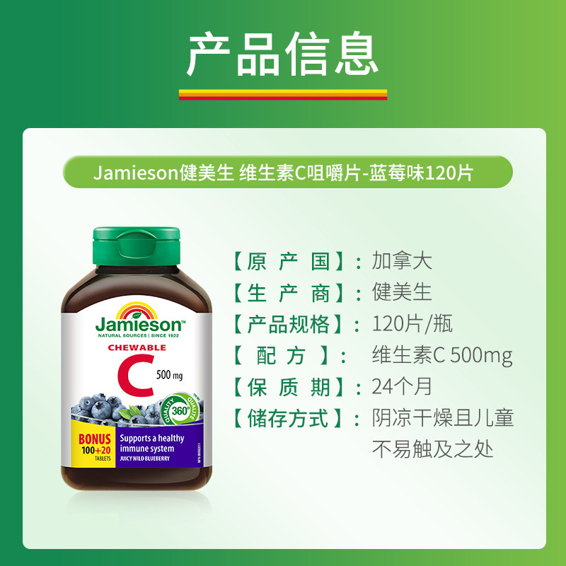 Jamieson健美生 进口天然维生素C咀嚼 片蓝莓味润白维生素c*120片