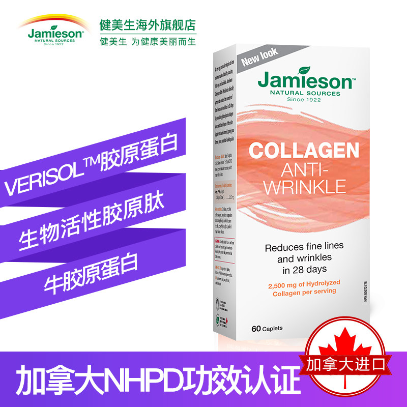 jamieson健美生28天抗皱q胶原蛋白 Jamieson健美生海外胶原蛋白