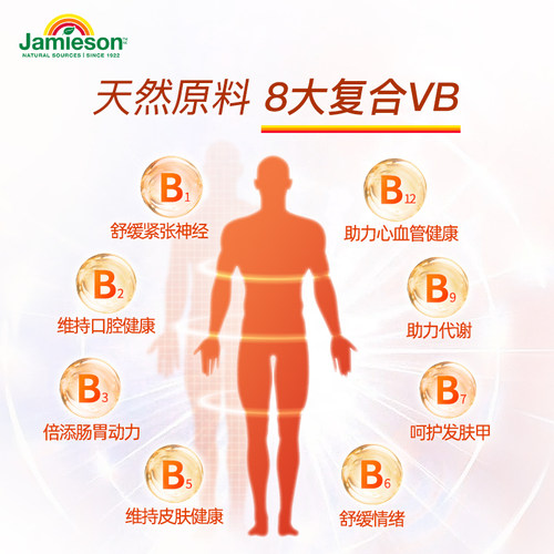 Jamieson健美生维生素b复合b100b族维生素b12维b缓释片肌醇生物素 - 图2