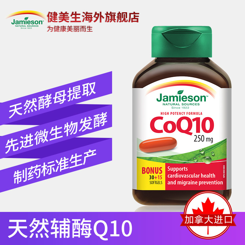  Jamieson健美生海外辅酶Q10