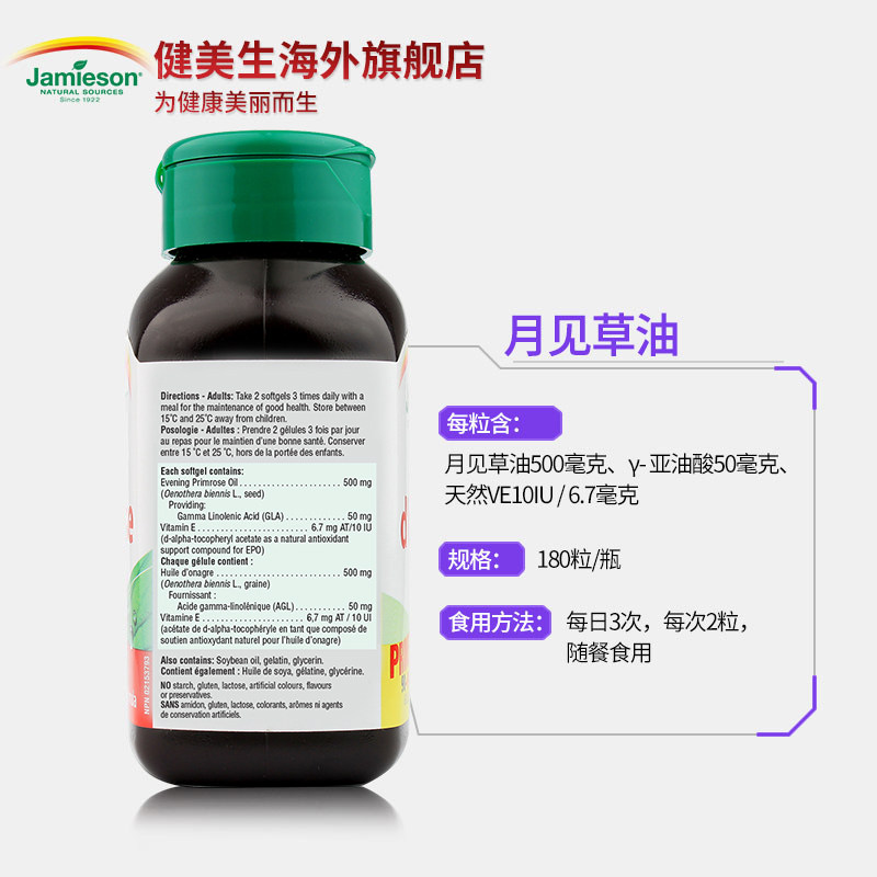 jamieson健美生加拿大软胶囊 Jamieson健美生海外月见草油