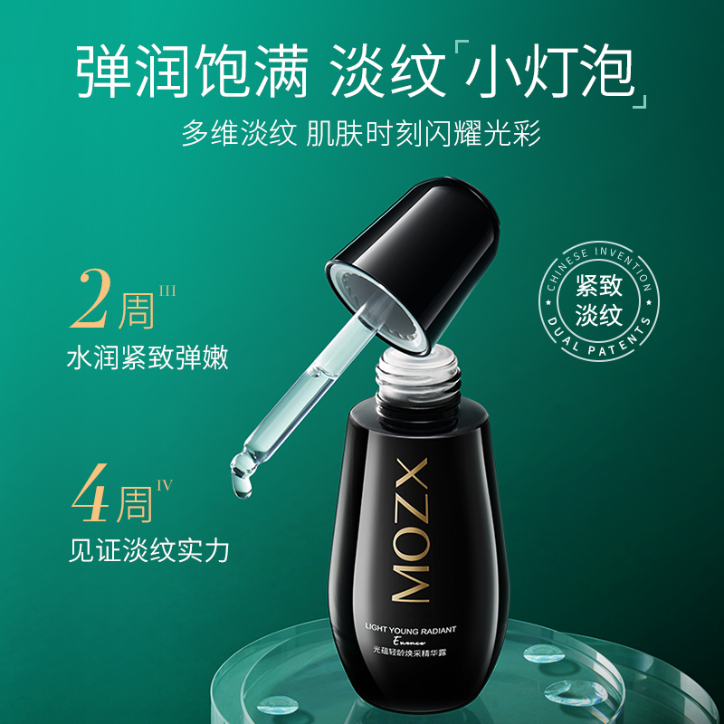 Mozx黑瓷光感小灯泡补水保湿淡纹紧致精华液 50ml - 图3