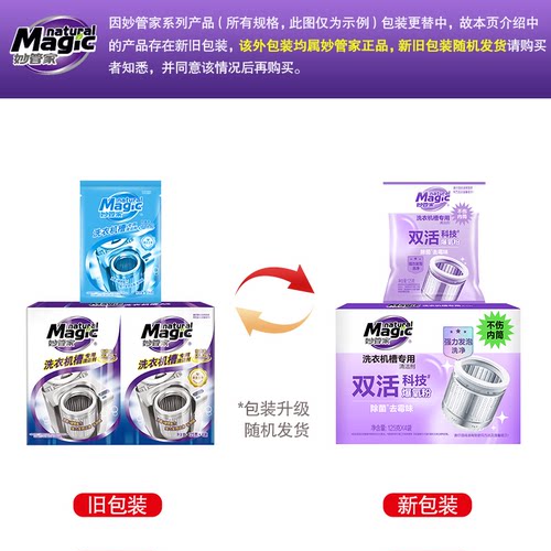 妙管家洗衣机槽专用清洁剂125g*4包全自动滚筒除菌去霉味商超同款 - 图0