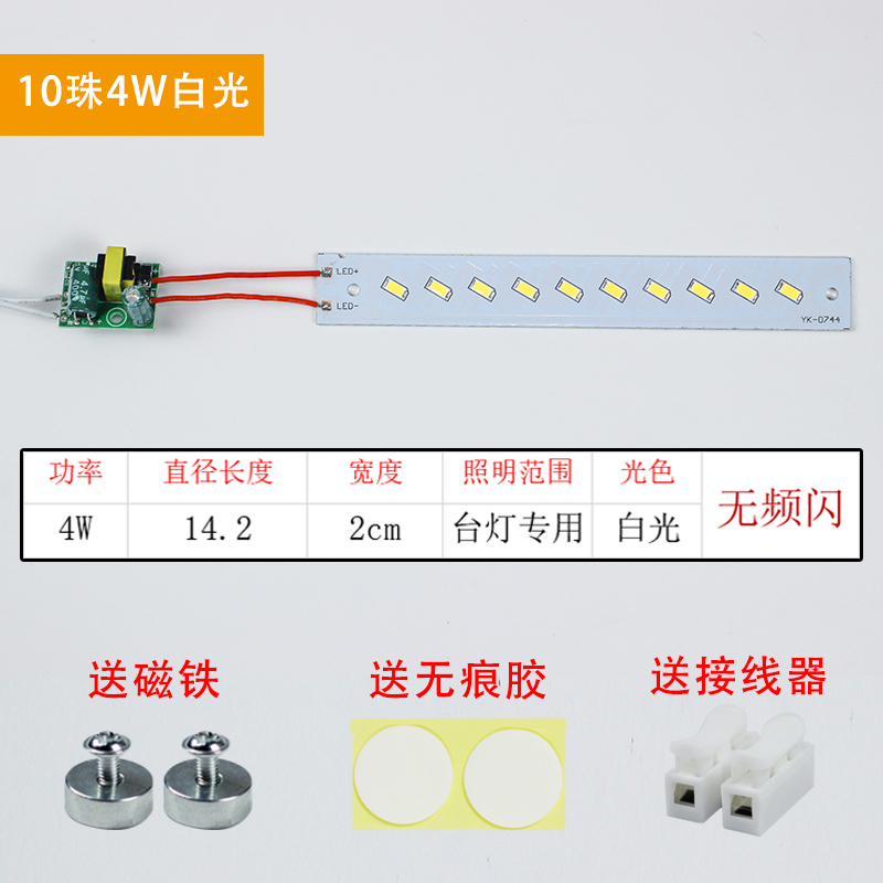 华雄LED一体化LED灯管通用 台灯220V灯条灯芯4W灯板护眼老式改装 - 图1