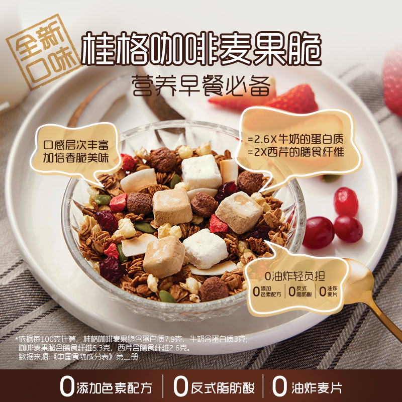 桂格海味咖啡甜品麦果脆水果麦片375/320g