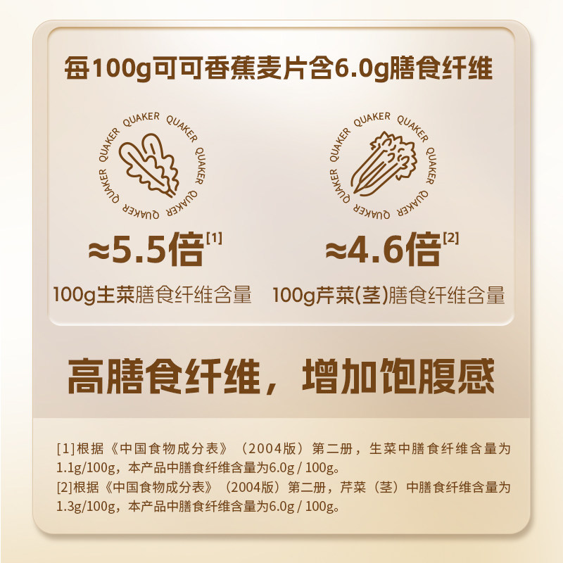 桂格可可香蕉燕麦片浓郁醇香即食营养早餐健康代餐饱腹冲饮燕麦