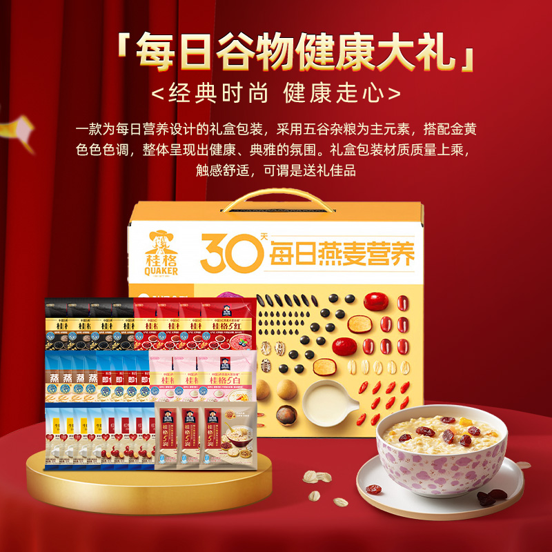 【节日礼盒】桂格30天燕麦礼盒混合五黑五红蒸糯醇香冲饮麦片