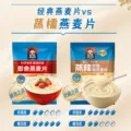 桂格蒸糯原味燕麦片490g袋装速食即食早餐冲饮营养代餐饱腹麦片 图片 5