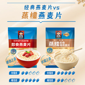 桂格蒸糯原味燕麦片软糯拉丝懒人早餐饱腹冲饮无白砂糖谷物麦片