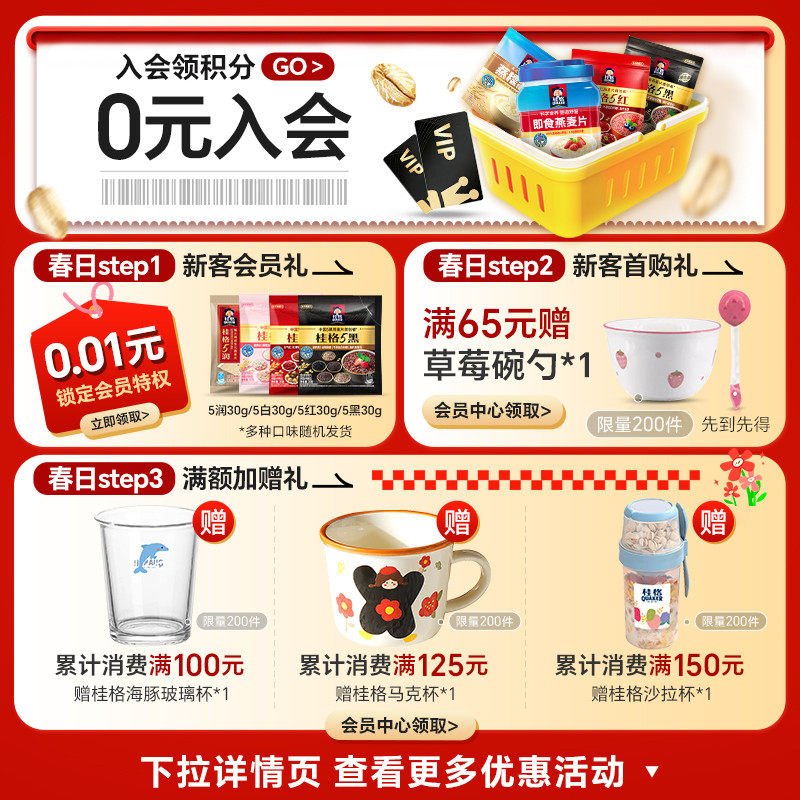 桂格甄选礼盒即食燕麦片营养早餐代餐饱腹健康送礼年货佳品谷物