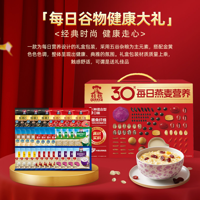 【年货礼盒】桂格30天燕麦礼盒混合五黑五红蒸糯醇香多种口味麦片