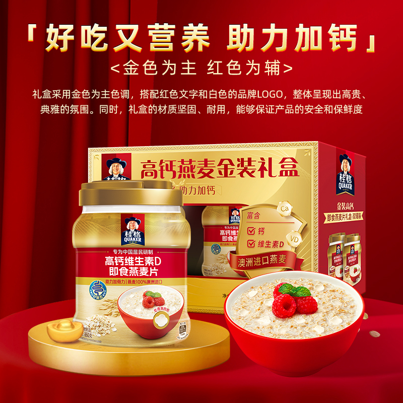【年货礼盒】桂格高钙维生素D即食燕麦片冲饮速食营养早餐送礼