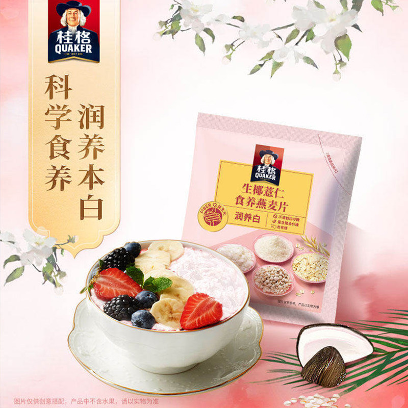 【天猫U先】桂格黑芝麻黑米食养燕麦片30g*5营养早餐囤货健身,淘宝优惠券,粉丝福利购,淘宝优惠卷