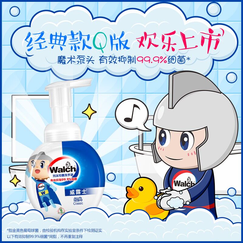 威露士泡沫洗手液300ml清洁抑菌滋润家庭公共场所通用小瓶便携新