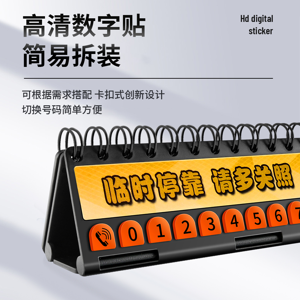 挪车电话牌车载临时停车号码牌移车牌摆件汽车内用高档创意留号器