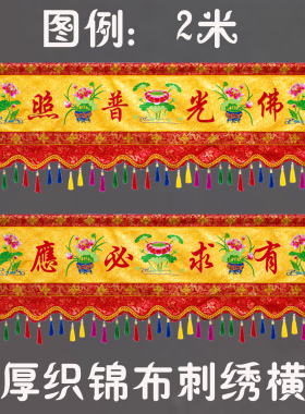 加厚织锦布刺绣横幅莲花横眉定做