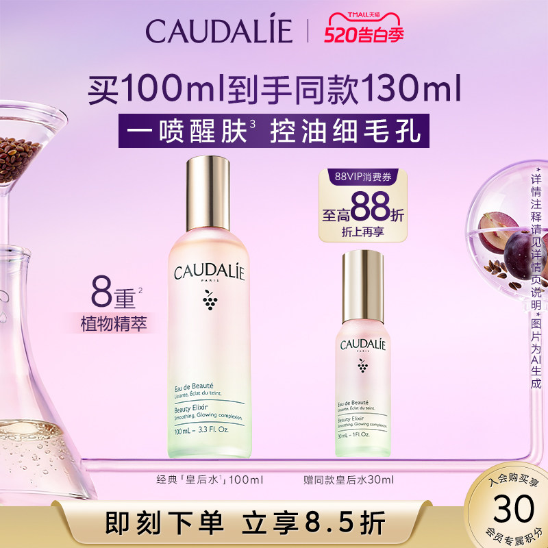 【官方正品】欧缇丽皇后水喷雾保湿紧致细毛孔醒肤精华水爽肤水