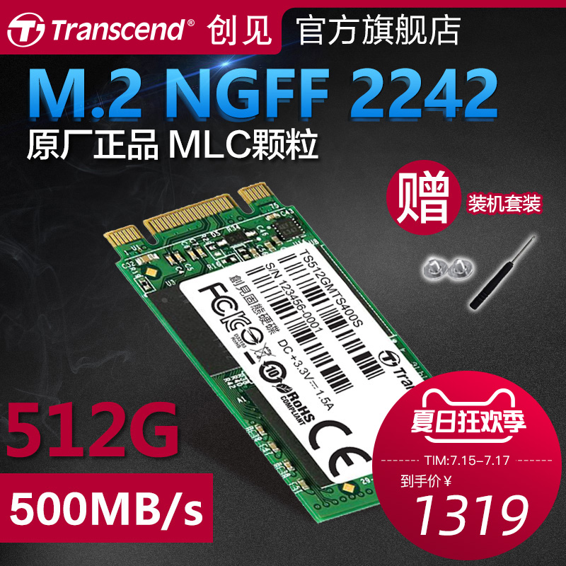 Transcend/創見 TS512GMTS400 M2 M.2 SSD固態硬碟512G NGFF2242