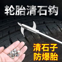 Tire pebble cleaning tool car tires to pebble pick up stone tools for stone deities Multi-functional clear stone hook