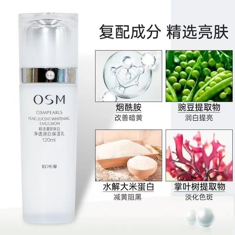 欧诗漫美白淡斑乳液珍珠白净透润白补水保湿乳女提亮肤色旗舰正品,淘宝优惠券,粉丝福利购,淘宝优惠卷