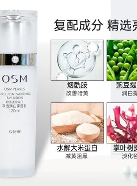 欧诗漫珍珠白美白淡斑保湿乳