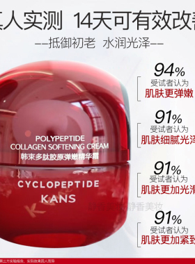 韩束红蛮腰多肽胶原弹嫩精华霜