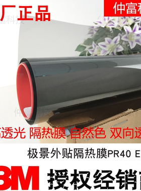 3m极景外贴隔热膜玻璃安全膜