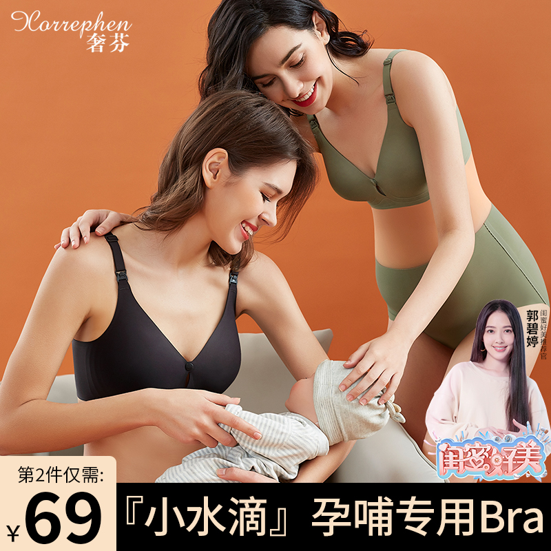 奢芬奶嘴Bra怀孕期孕妇哺乳内衣夏季薄款防下垂聚拢产后喂奶专用 - 图2