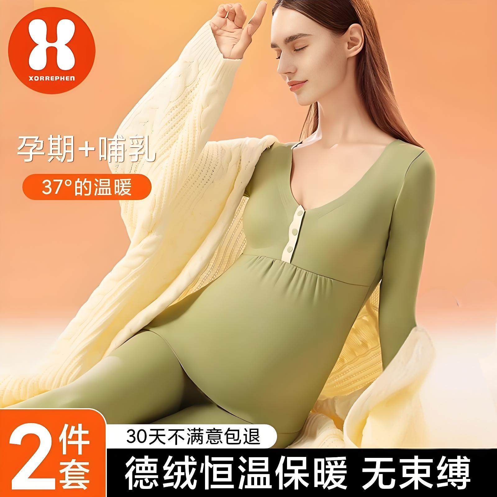 奢芬孕妇秋衣秋裤加绒套装秋冬德绒月子服怀孕期产后哺乳保暖内衣,淘宝优惠券,粉丝福利购,淘宝优惠卷