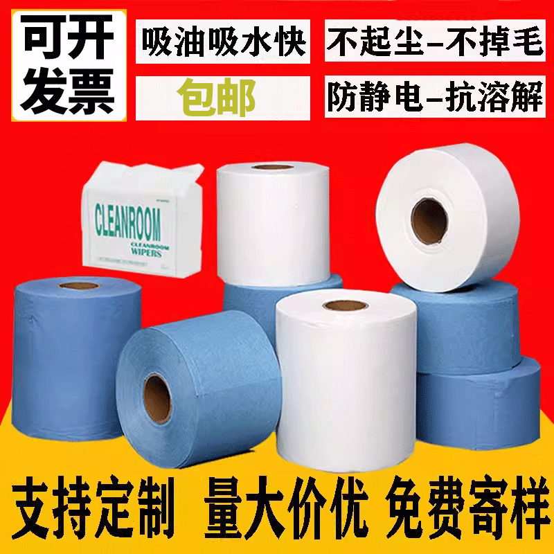 无尘纸工业擦拭纸大卷不掉毛清洁无纺布汽修擦油除尘清洁吸油吸水,淘宝优惠券,粉丝福利购,淘宝优惠卷