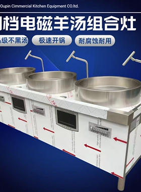 连锁店品字锅食堂用电磁大锅灶大功率大容量牛羊肉电汤面组合炖炉
