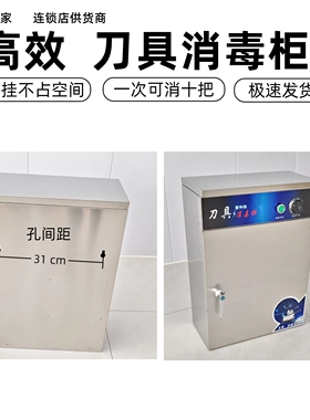 特厚壁挂刀具消毒柜紫外线