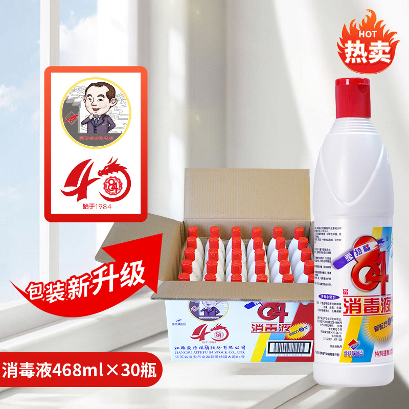 爱特福84消毒液468ml*30八四消毒液家用漂白杀菌消毒水官方旗舰店,淘宝优惠券,粉丝福利购,淘宝优惠卷