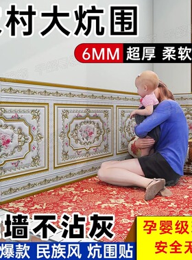 土炕墙围贴纸自粘床头榻榻米软包墙贴农村大炕头墙裙走廊过道壁纸