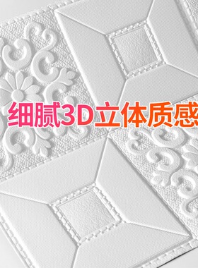 墙纸自粘3d立体墙贴卧室出租房屋背景墙面装饰泡沫砖贴纸防水防潮