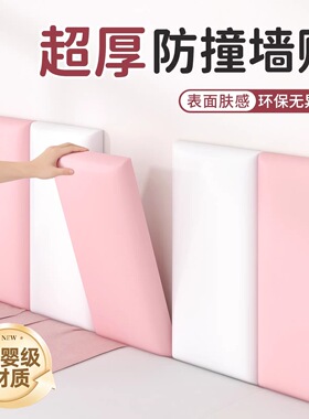 宝宝儿童防撞软包墙贴加厚墙角包边窗台床头边泡沫护角婴儿房墙围