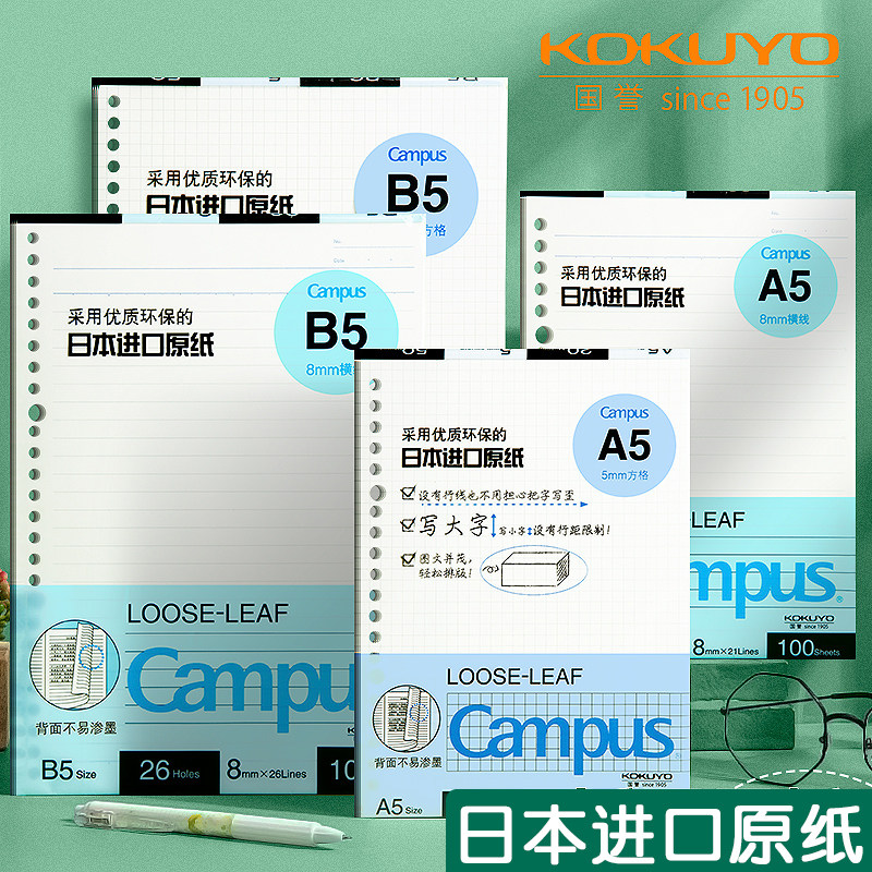 正品日本KOKUYO国誉活页纸A5/B5/A4活页替芯横线空白方格英语26孔 - 图0