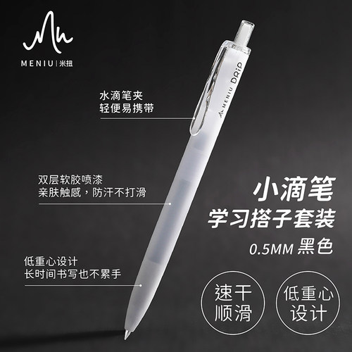 MENIU米扭中性笔学习搭子小滴笔按动水笔黑色双珠子弹头速干浓墨 - 图2