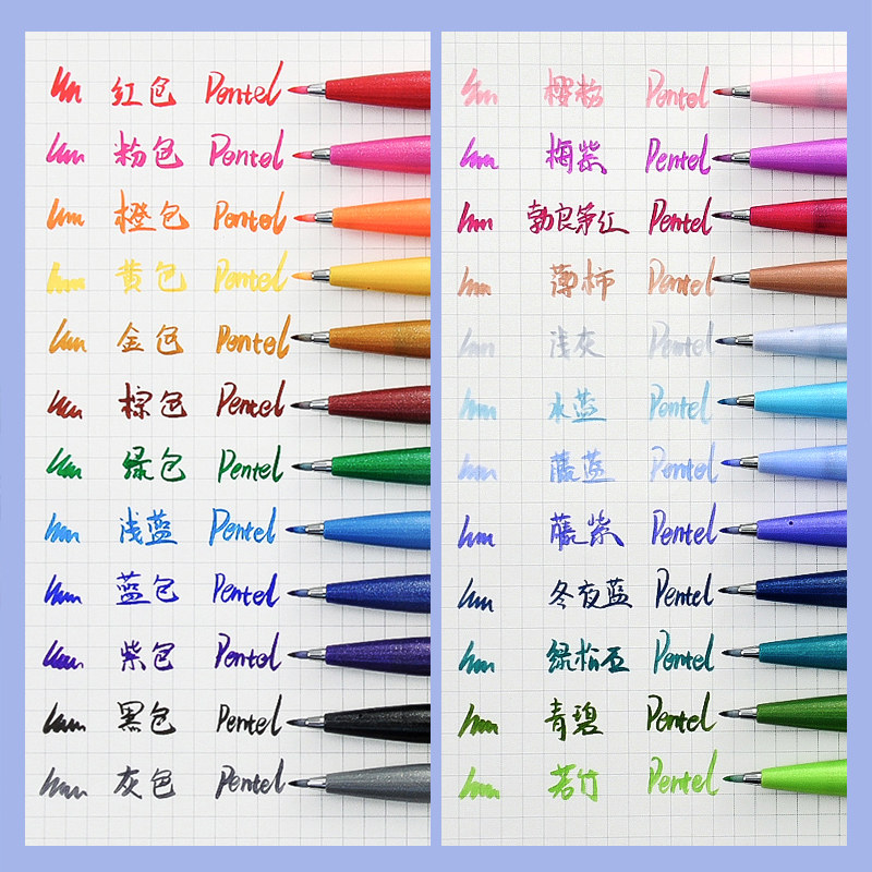 日本PENTEL派通touch签字笔彩色软头笔柔绘笔纤维毛笔brush秀丽笔