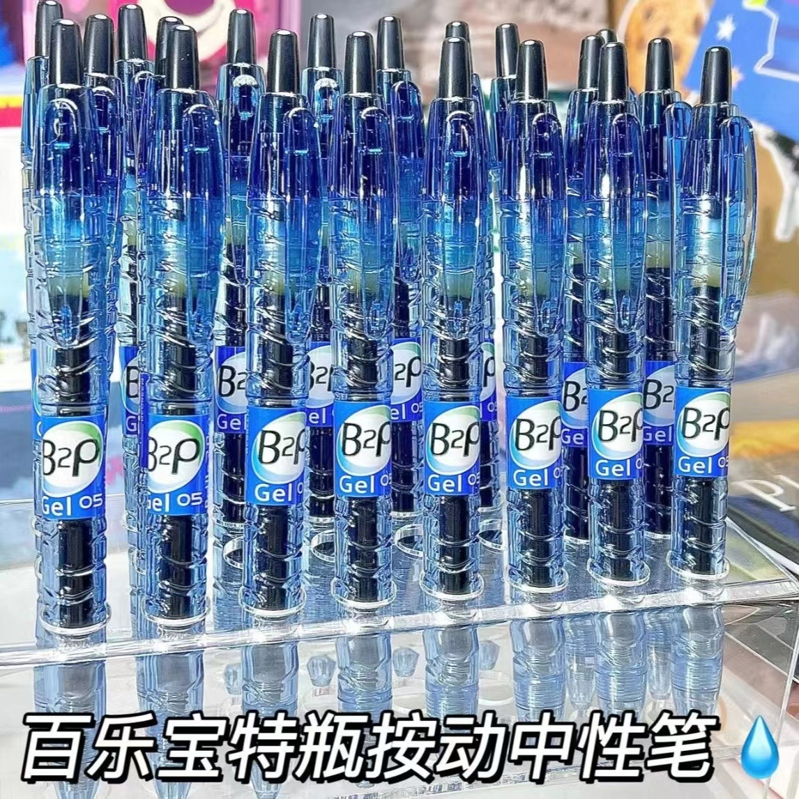 日本PILOT百乐B2P宝特瓶中性笔按动矿泉水笔刷题笔学生用G2笔芯 - 图0