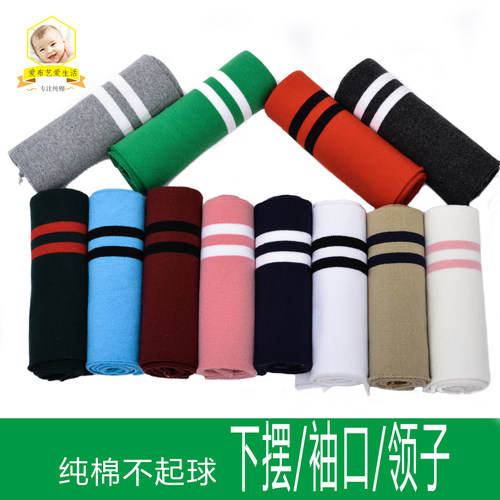 纯棉针织弹力细螺纹布料卫衣棒球服袖口下摆脚边罗口罗纹辅料面料 - 图0