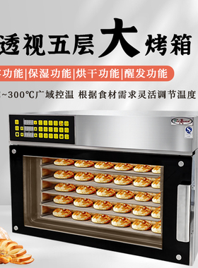 杰冠透视热风循环电烤箱喷雾