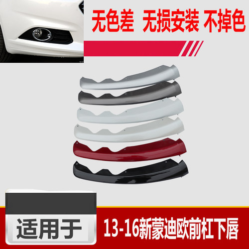适用于13-16款福特蒙迪欧 前杠下巴 前杠下饰板 下唇 下段 前唇 - 图1