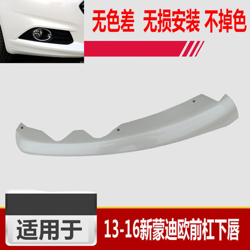 适用于13-16款福特蒙迪欧 前杠下巴 前杠下饰板 下唇 下段 前唇 - 图0