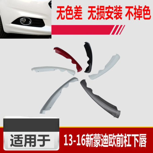 适用于13-16款福特蒙迪欧 前杠下巴 前杠下饰板 下唇 下段 前唇 - 图2