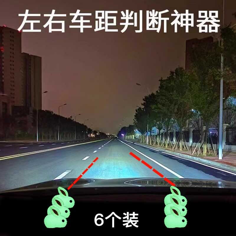 汽车定位贴安全标记摆件新手车内点位神器夜光左右车距判断装饰品